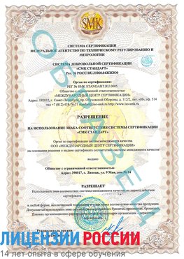Образец разрешение Камышин Сертификат ISO 9001